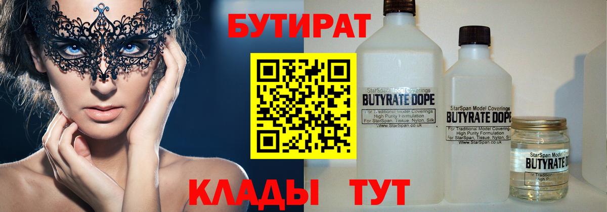 Бутират буратино Нижний Новгород