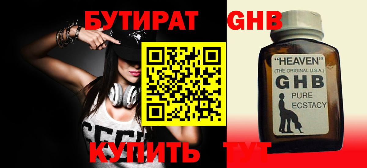 Нижний Новгород  БУТИРАТ  Вход с VPN  БУТИРАТ BDO 