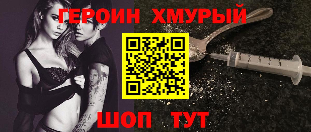 ГЕРОИН Heroin  Вход с VPN  Нижний Новгород 