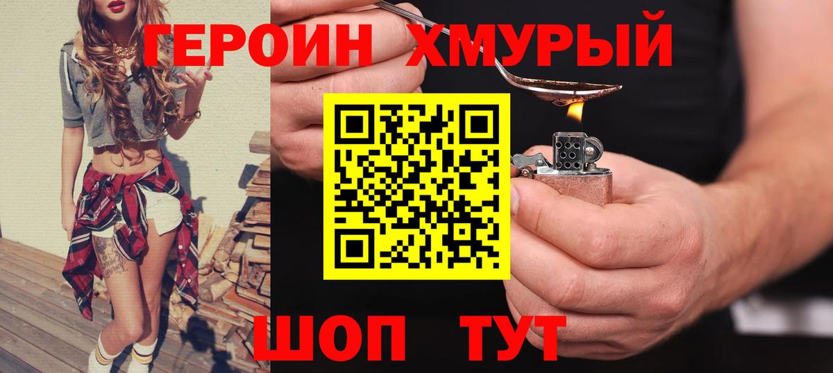 ГЕРОИН белый Нижний Новгород