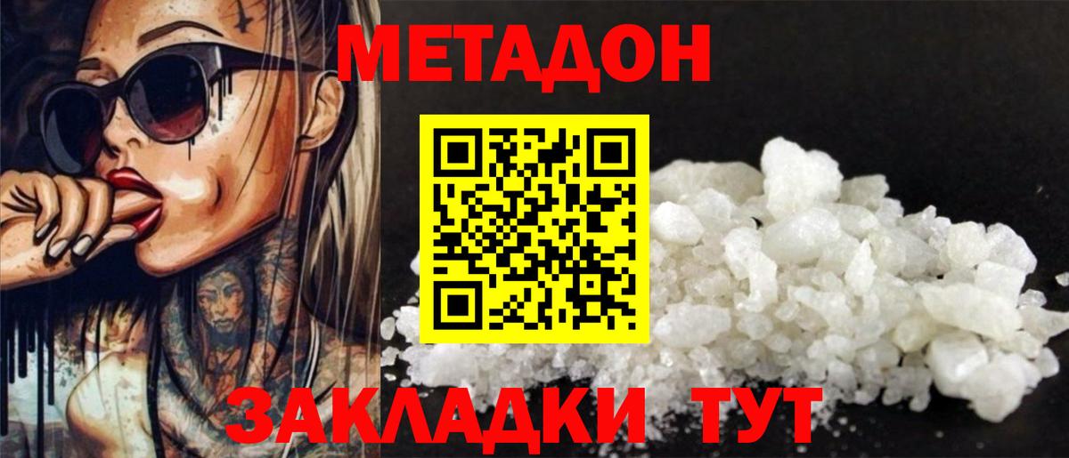 Метадон VHQ Нижний Новгород