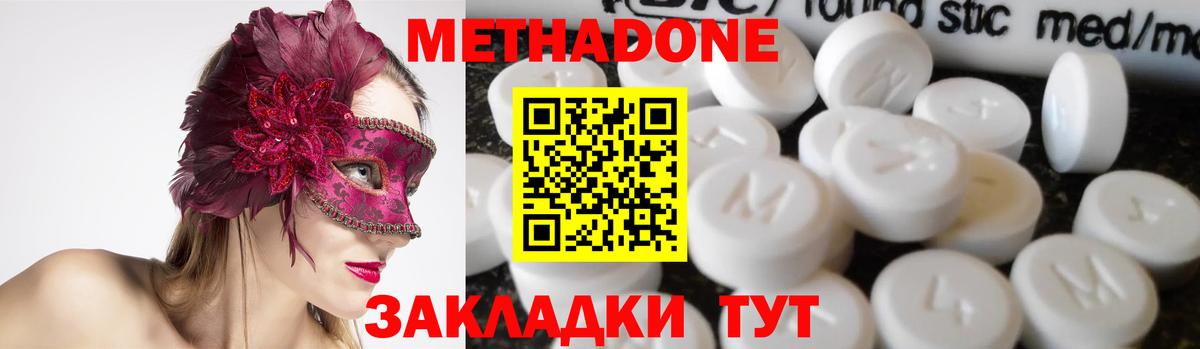 Нижний Новгород  МЕТАДОН VHQ  Метадон мёд  Вход с VPN 